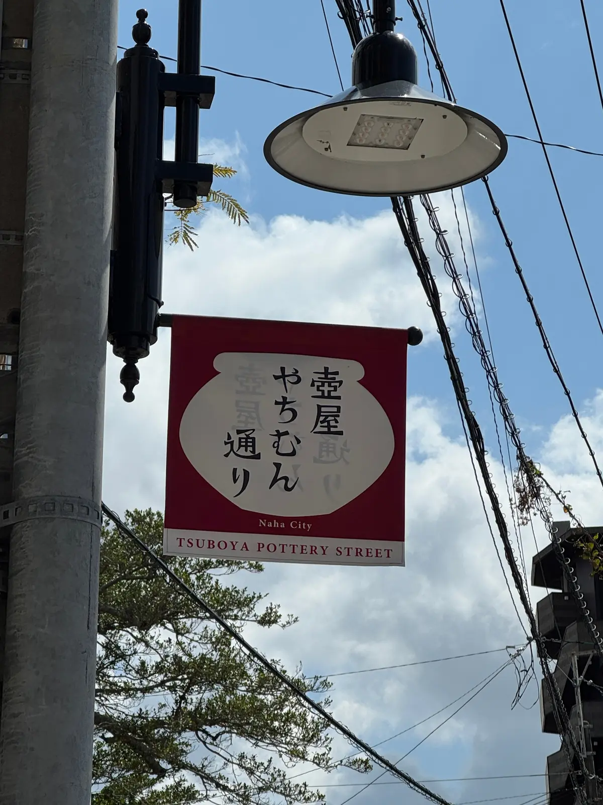 壺屋やちむん通り