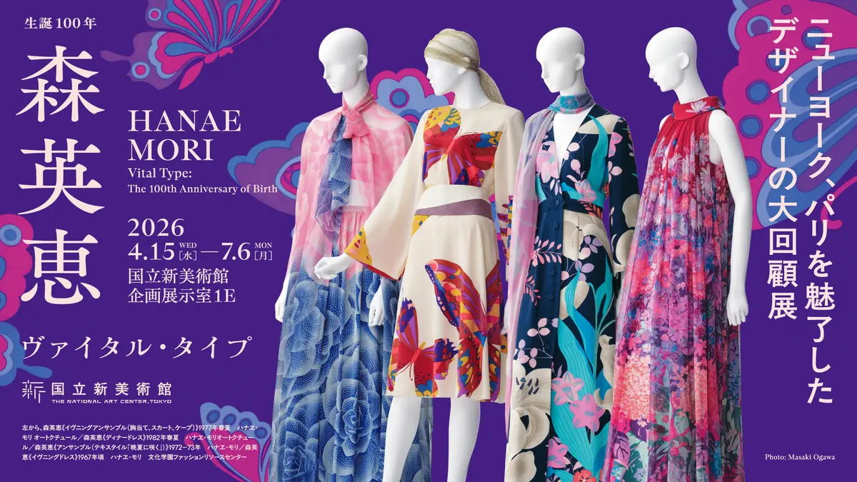 GWイベント　森英恵