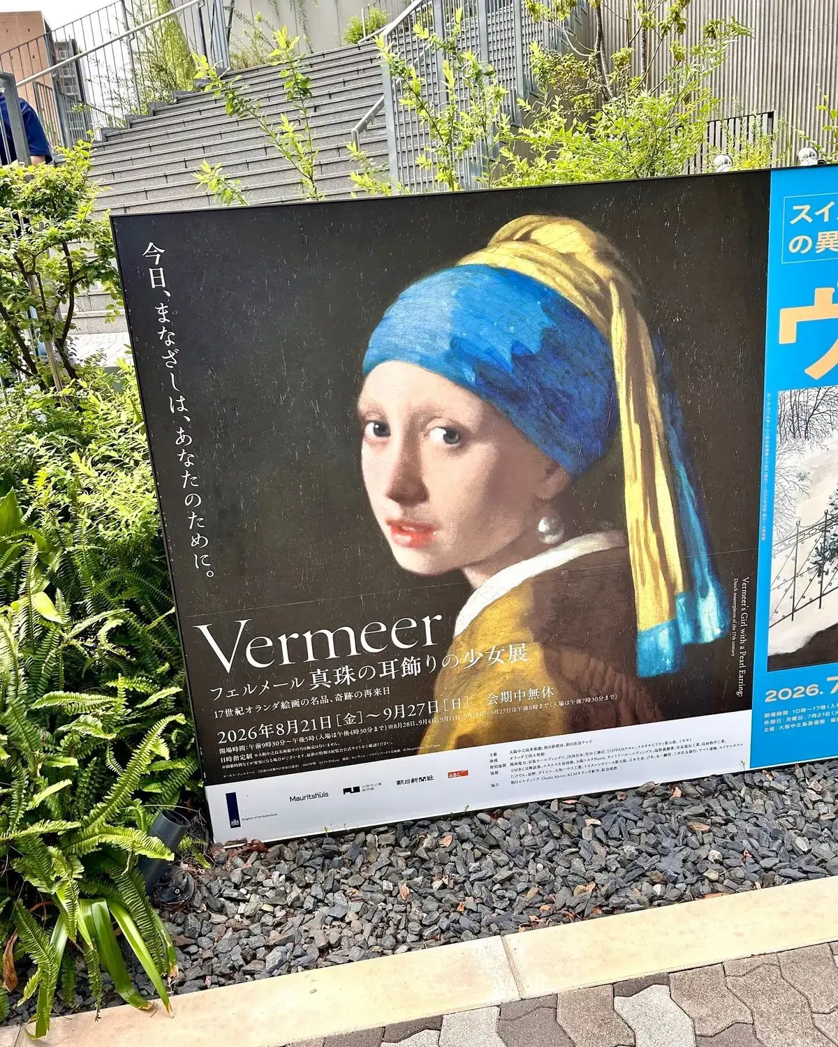 大阪中之島美術館　フェルメール《真珠の耳飾りの少女》ポスター