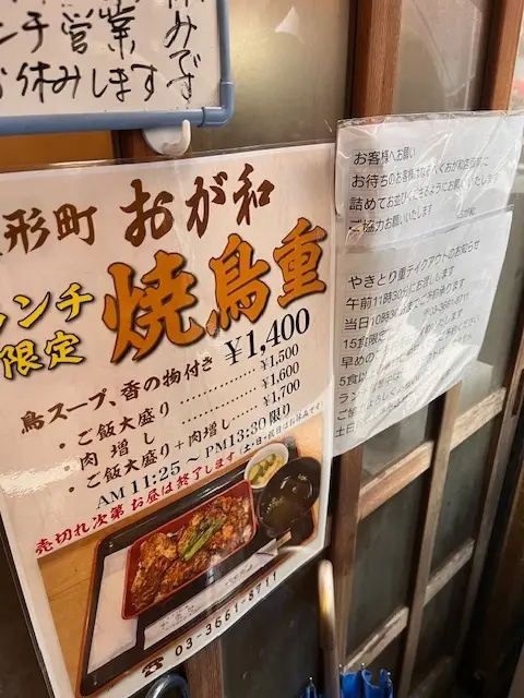 人形町　美味しくてお得なランチの画像_1