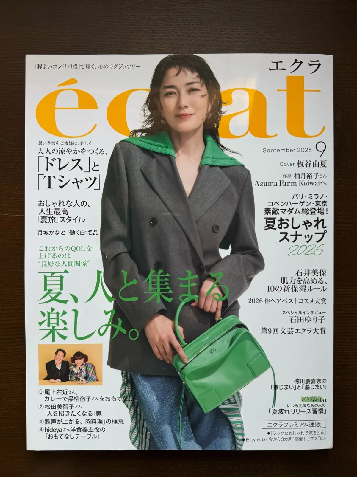 エクラ9月号の表紙。白い背景に、笑顔の男女が寄り添い、夏らしい装いをしている。中央には「夏、人と集まる」の文字。右上に「ecola」のロゴ。