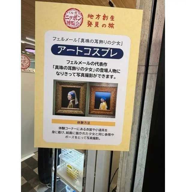 デルフトのニコポン博物館の告知ポスター。フェルメール「真珠の耳飾りの少女」のアートコスプレ体験を紹介。少女の肖像画の画像が2枚掲載され、体験方法として衣装や小道具を身につけ、絵に描かれた少女と同じ表情でポーズをとる旨が記載。