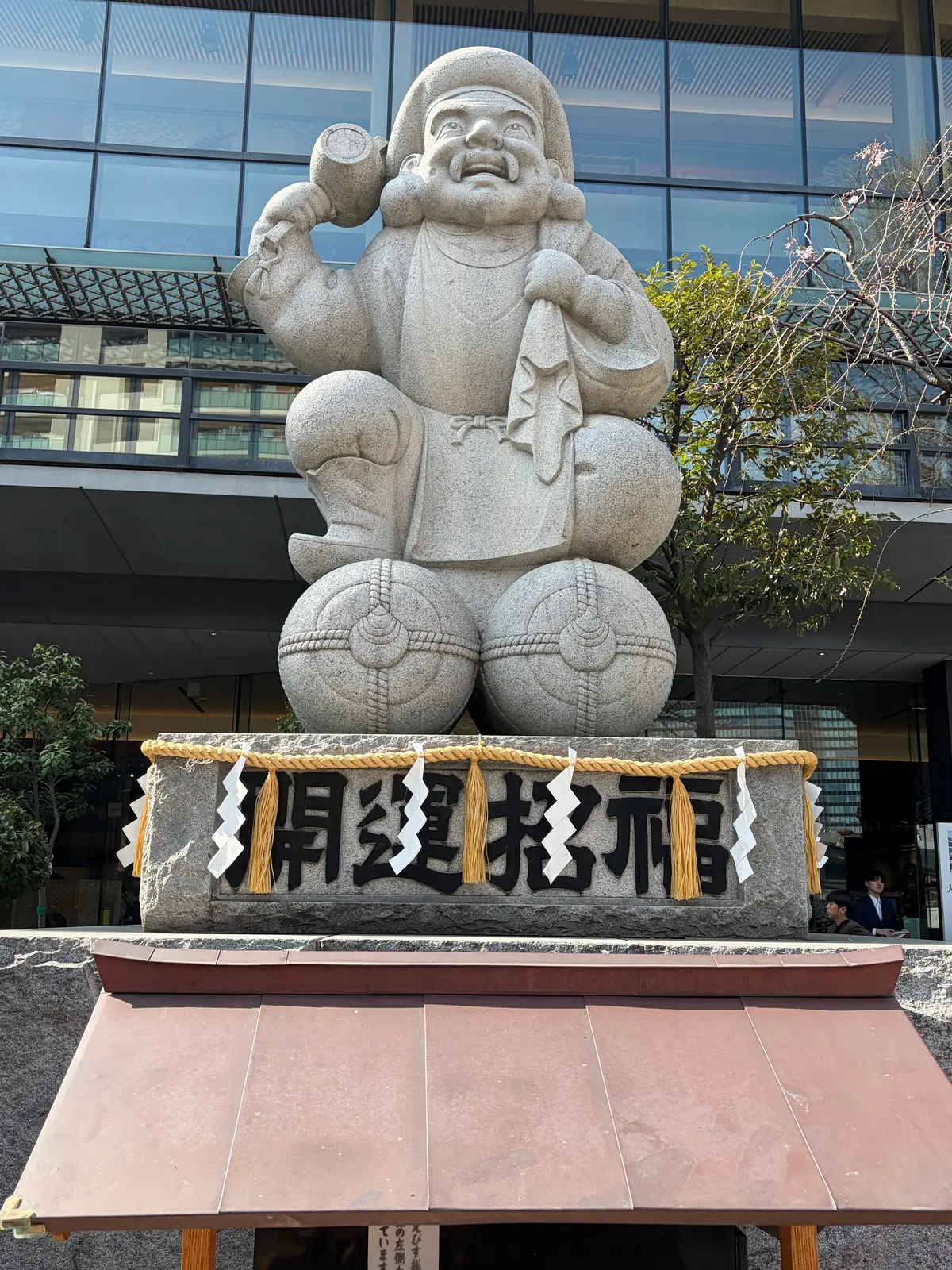 縁結びの神様「だいこく様」