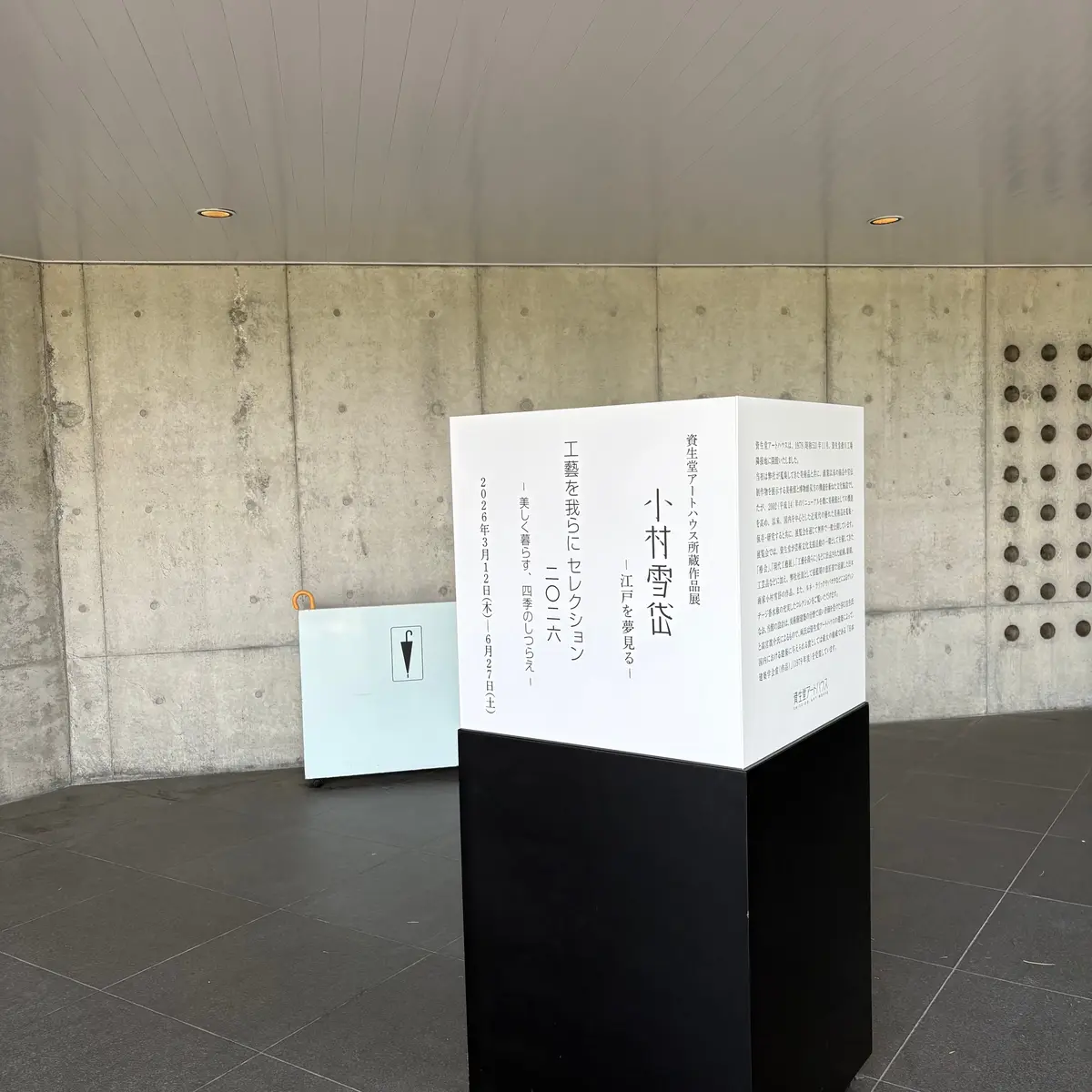 掛川市　資生堂アートハウス　展示