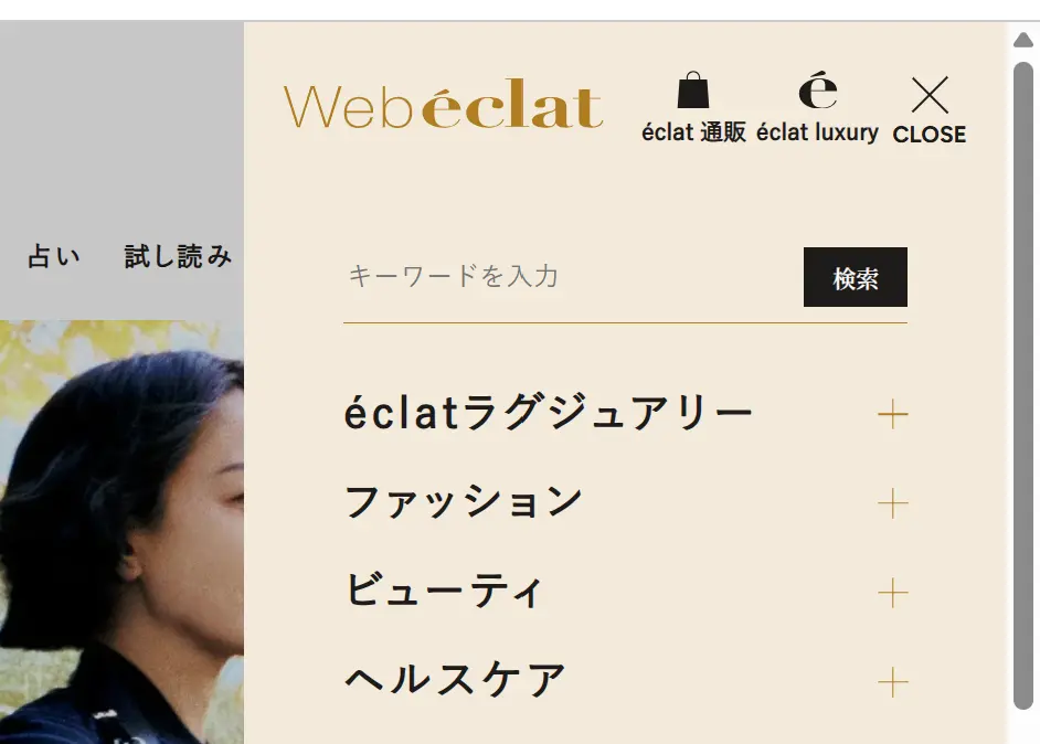 Webエクラ　サイトトップ