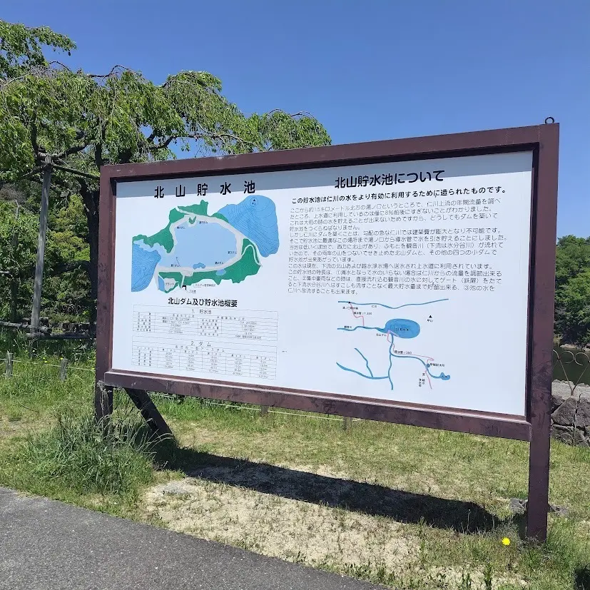 北山貯水池