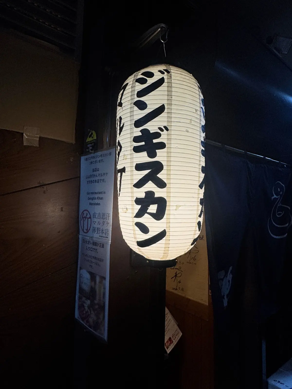 じんぎすかん マルタケ すすきの本店 01