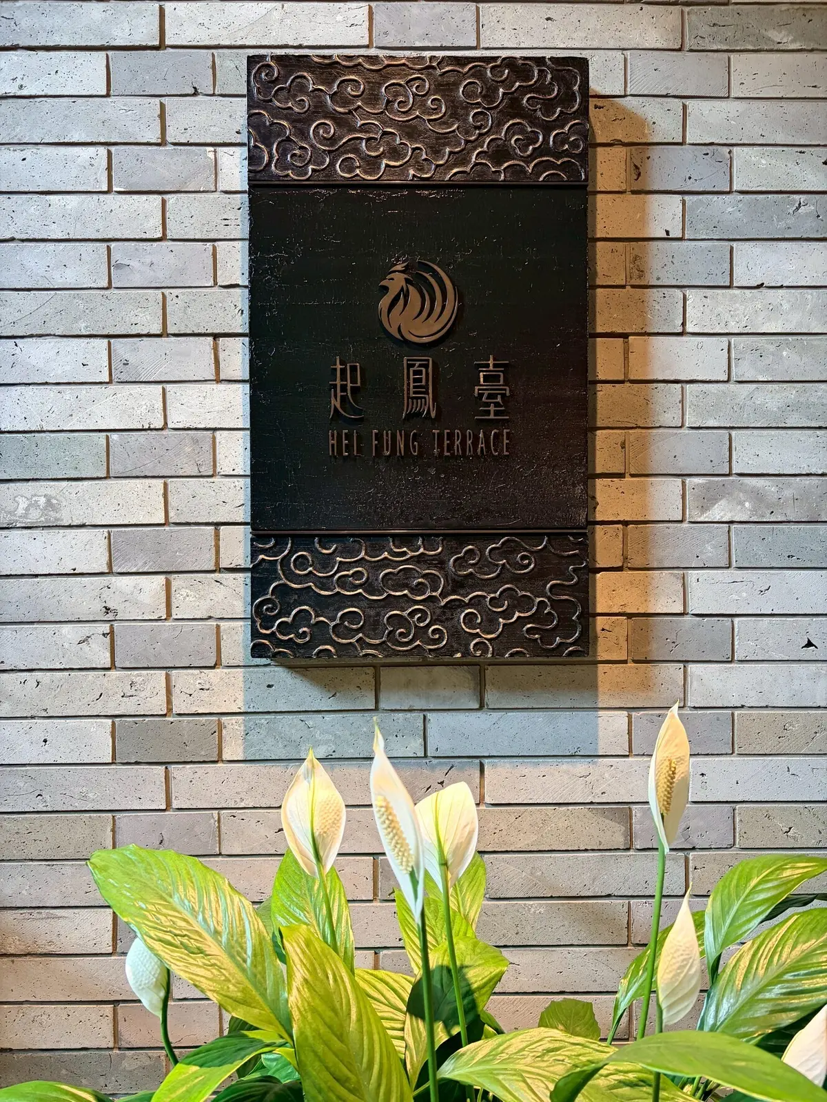 ヘイフンテラスの看板