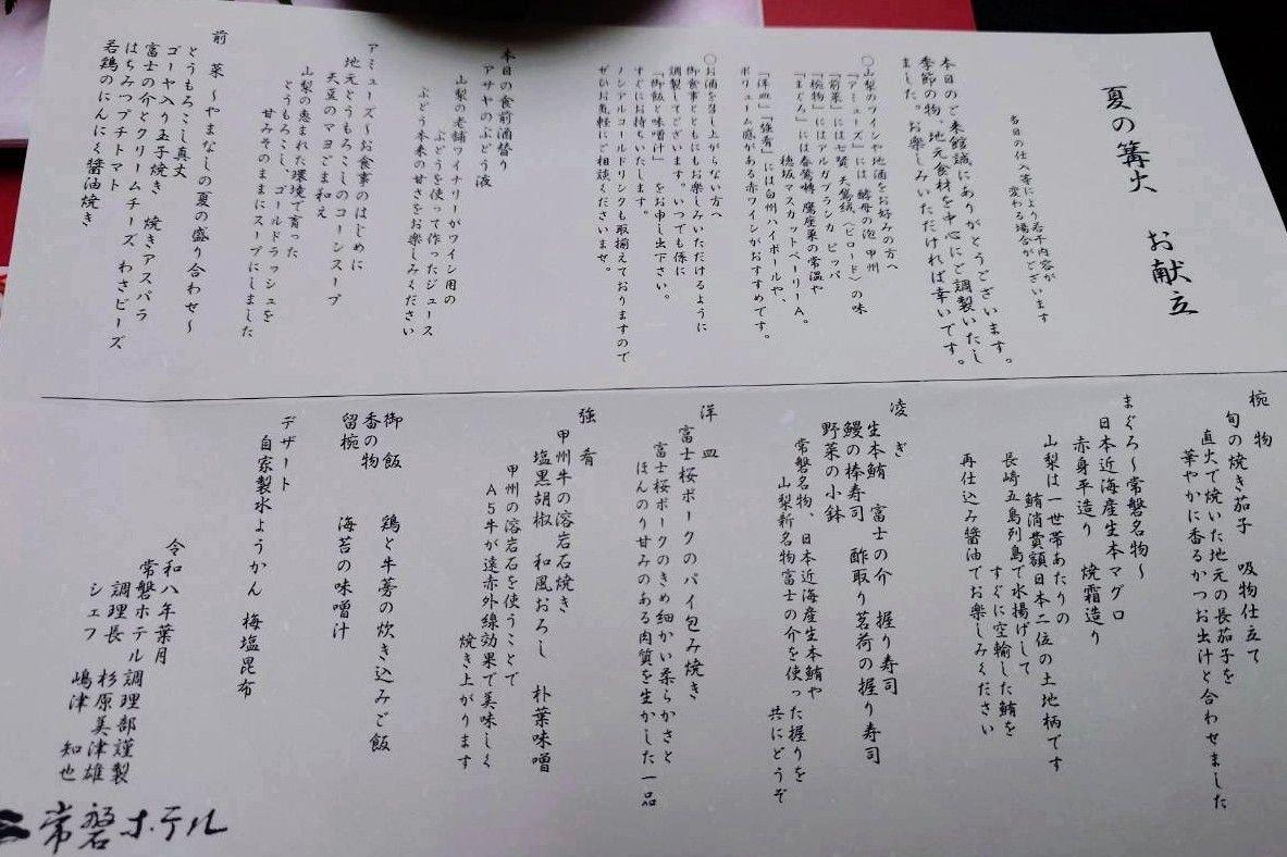常磐ホテルの献立「夏の篝火」