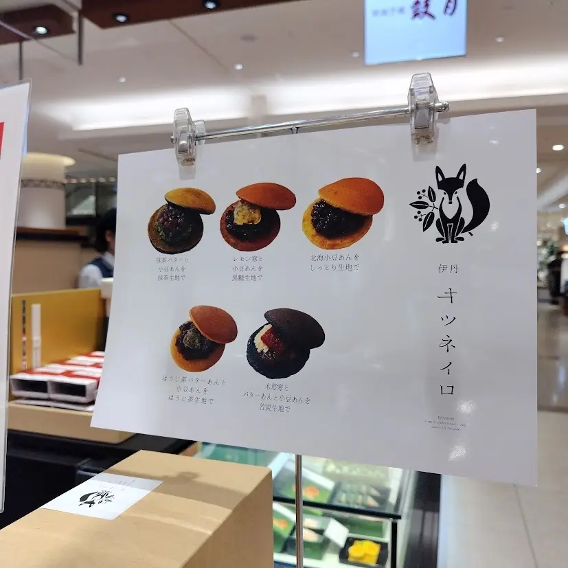 キツネイロ　どらやき