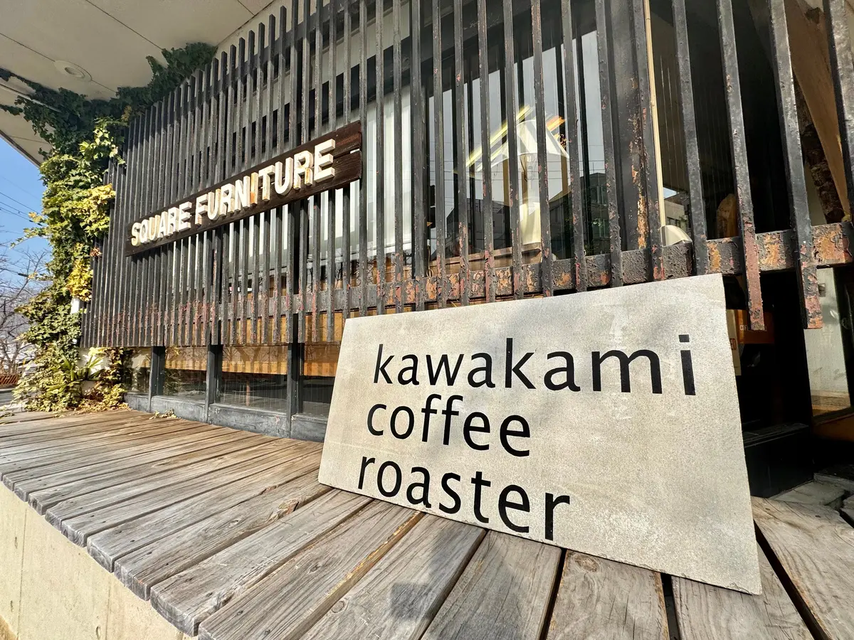 カワカミコーヒーロースター