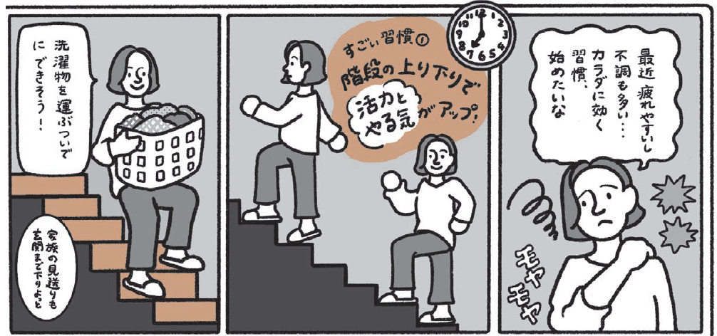 すごい習慣①階段の昇降運動