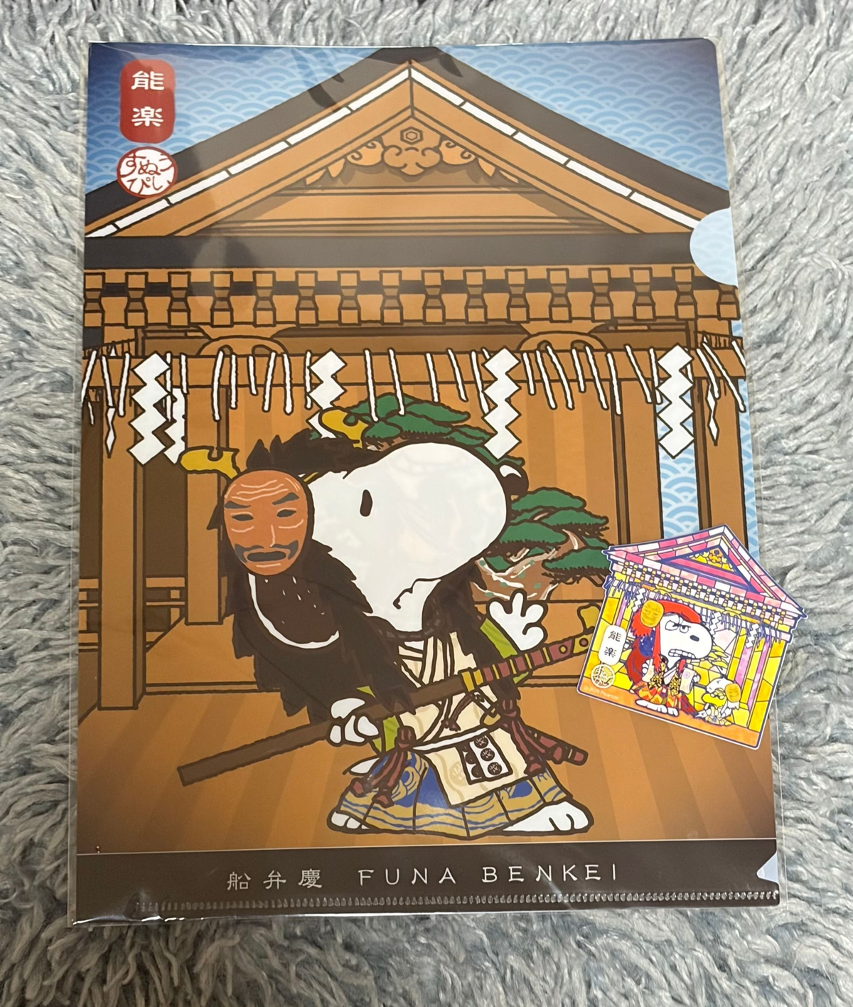 観世能楽堂×スヌーピーのコラボグッズ