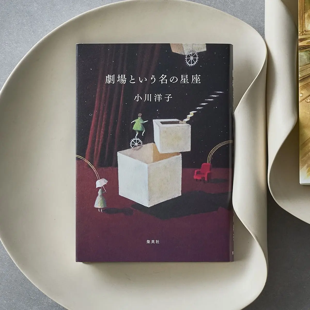 『劇場という名の星座』