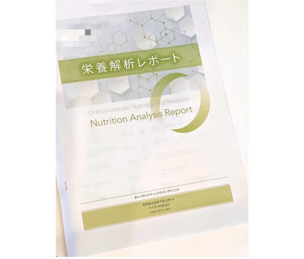 美容家　石井美保　Q&A エクラ世代におすすめ！ 栄養療法カウンセリング