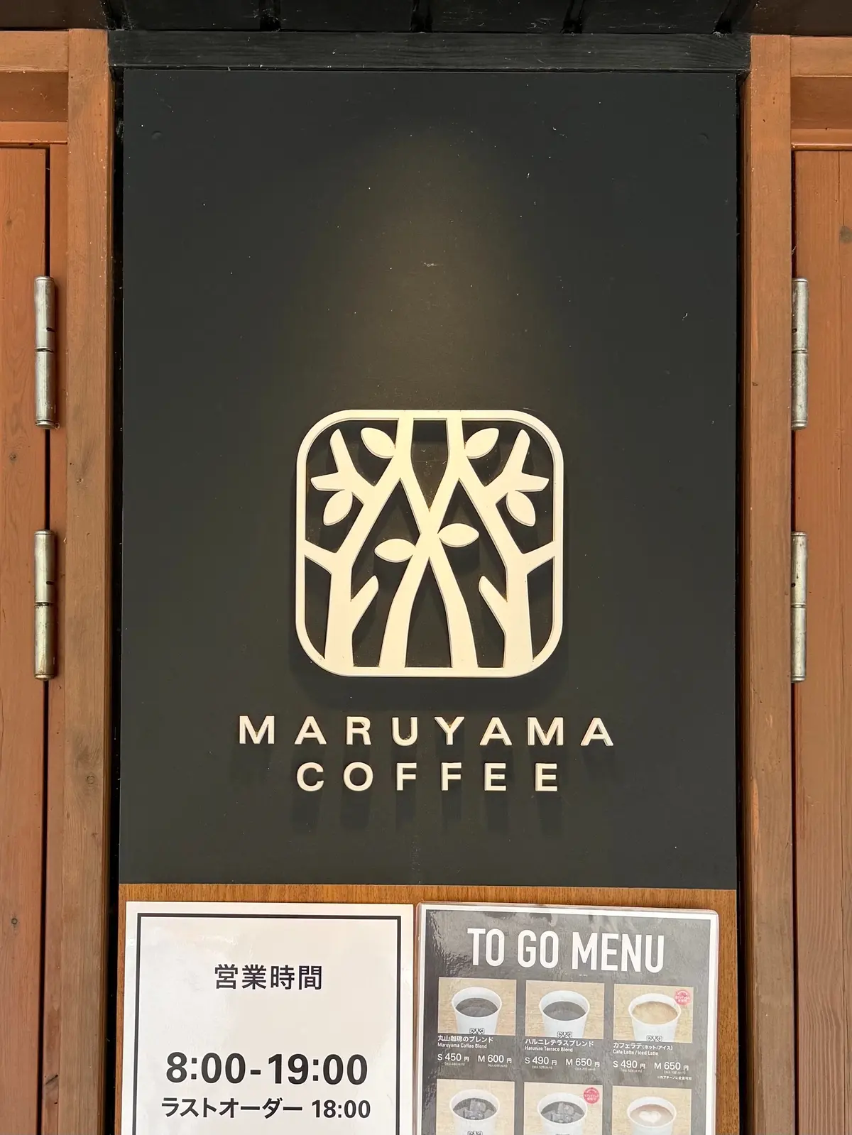 軽井沢　ハレルニテラス　丸山珈琲