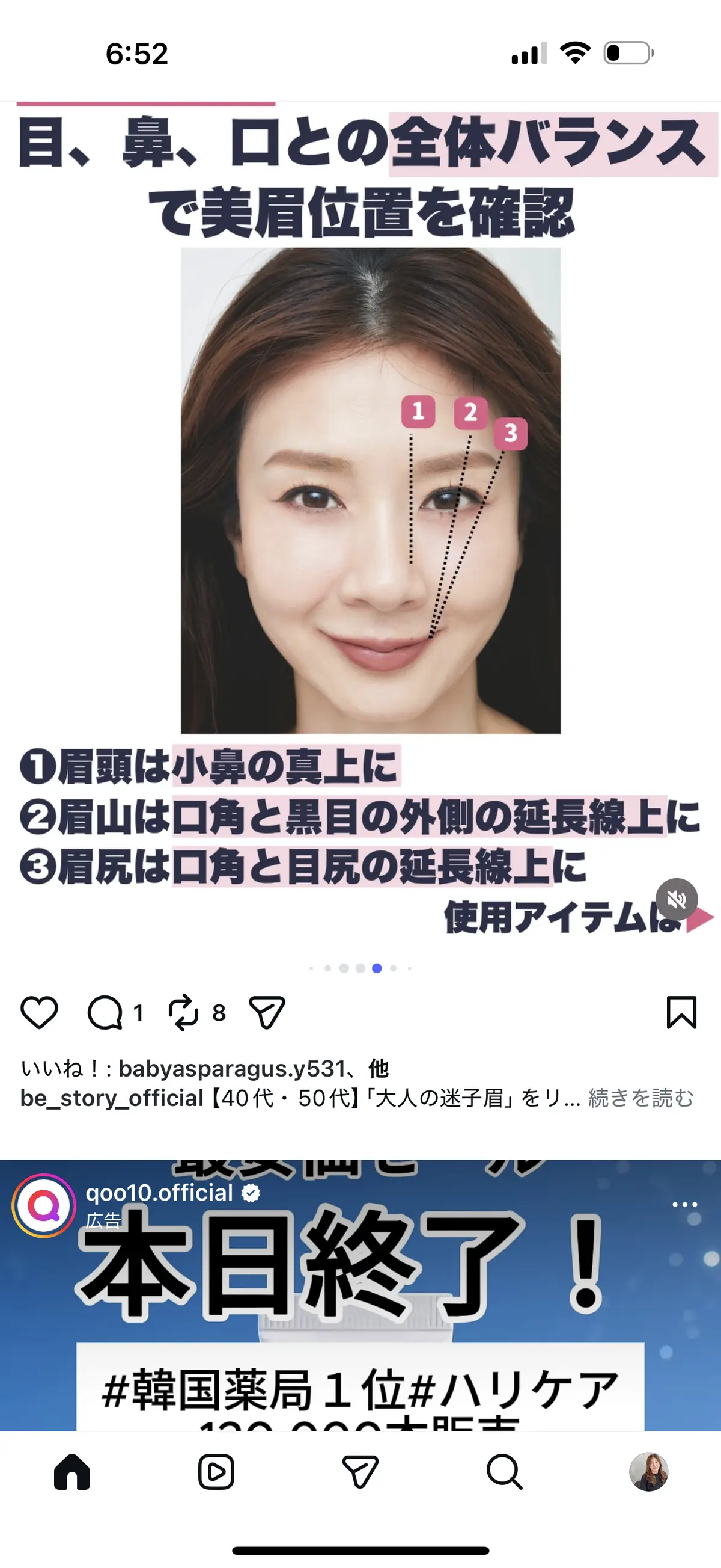 女性の顔のバランスポイントを示すイラスト。眉山は口角と鼻の外部の延長線上、眉尻は口角と目の延長線上にあることを図解。Qoo10の広告が表示されている。