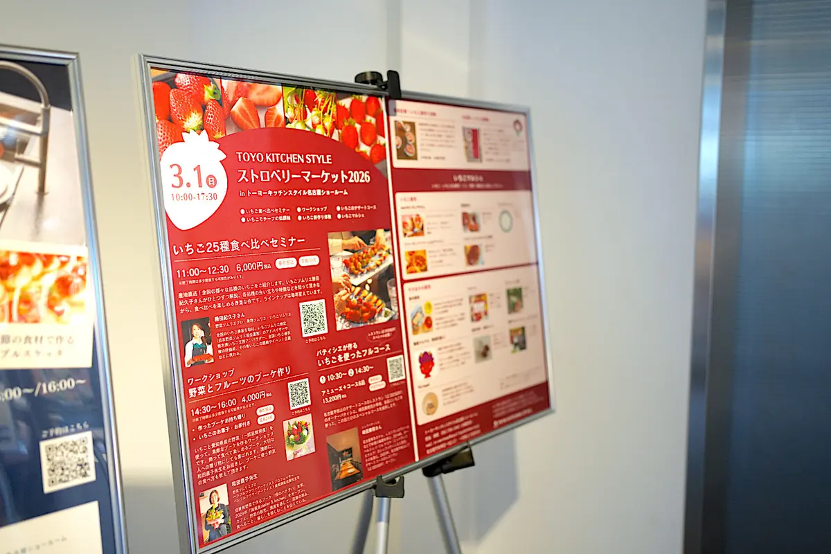 ストロベリーマーケット2026 