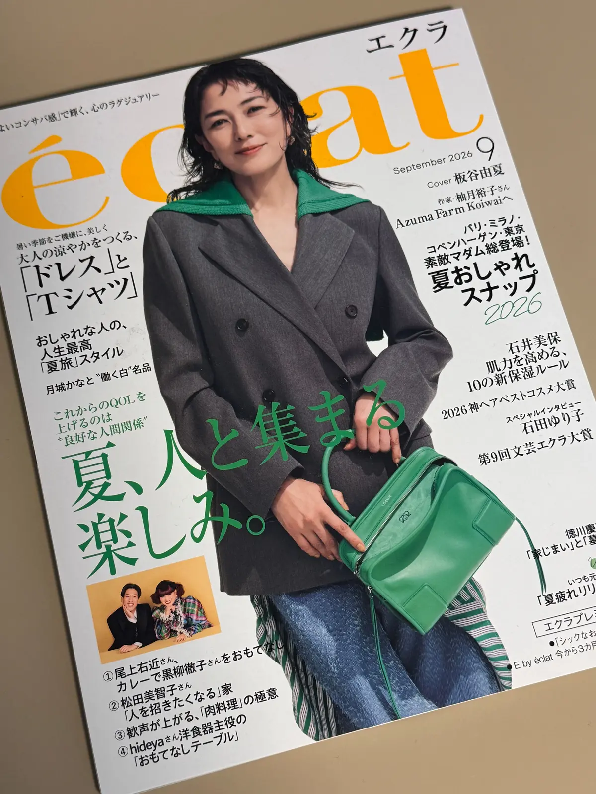 エクラ9月号の表紙。モデルは黒髪ロングヘアの女性で、緑色のバッグを持つ。背景には「夏、楽しみ。」の文字が大きく配置。特集記事として「石井美保、肌力を高める10の新保湿ルール」などの情報が記載。