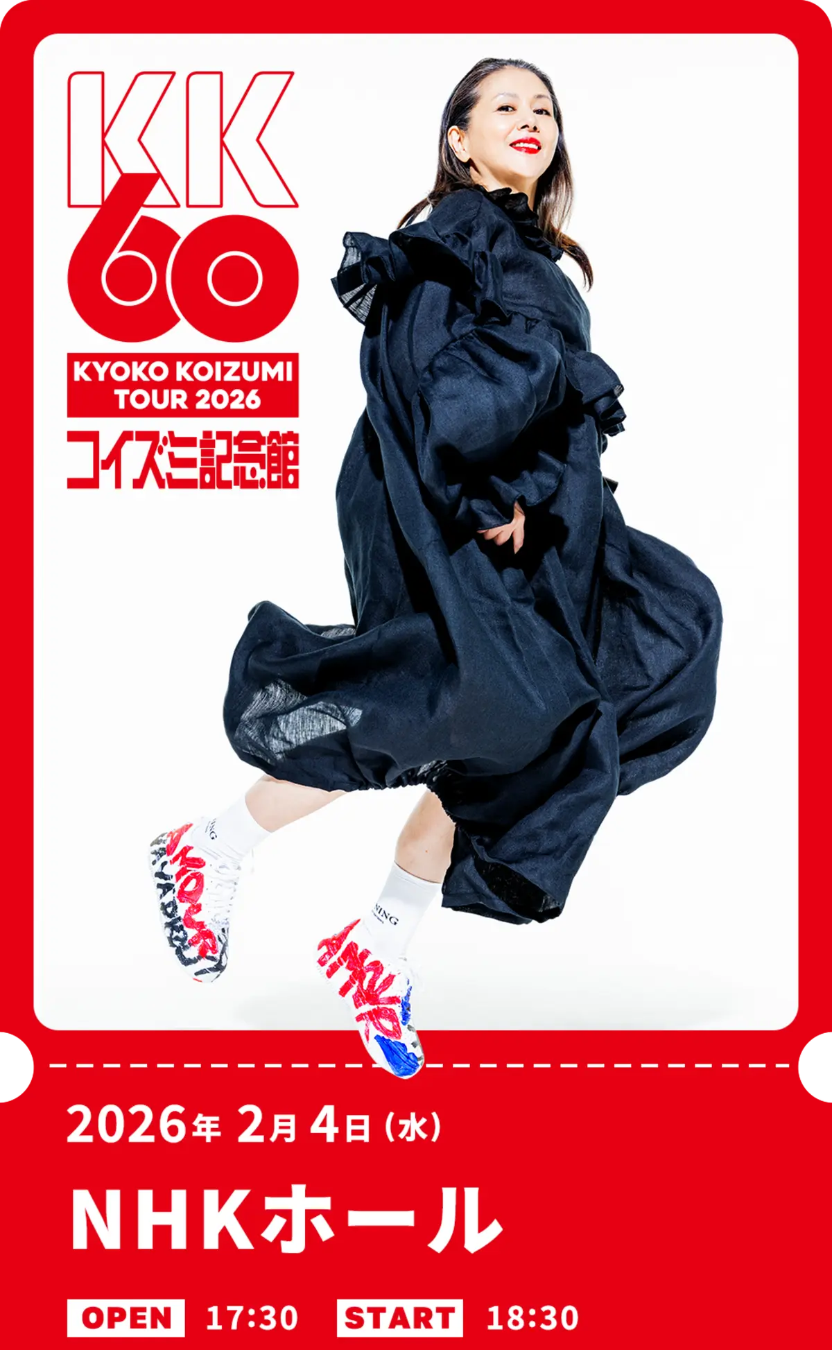 小泉今日子コンサート2026　チケット