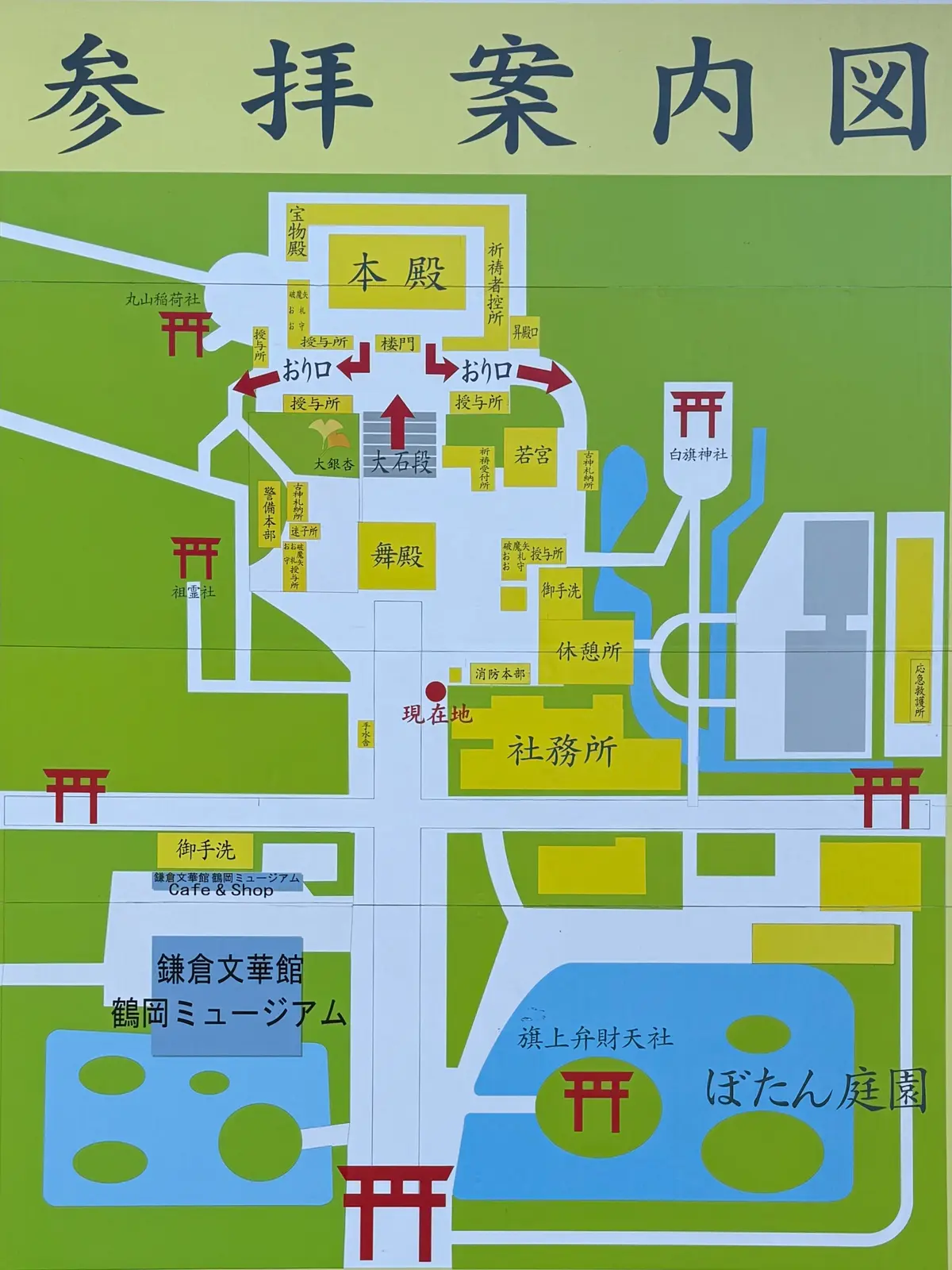 鎌倉　鶴岡八幡宮　境内図