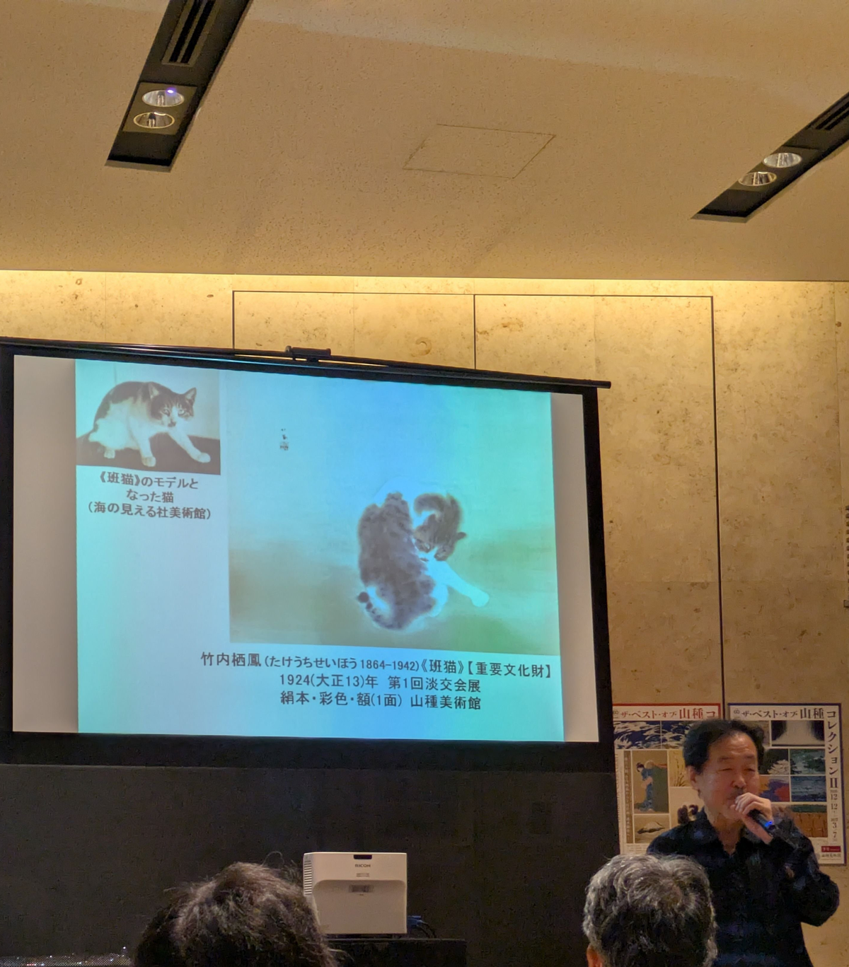 始めに美術史家の山下裕二氏から本展のみどころの解説がありました。山種美術館の看板猫として有名な、竹内栖鳳の《班猫》に関するエピソードも伺い、鑑賞するのがますます楽しみに！