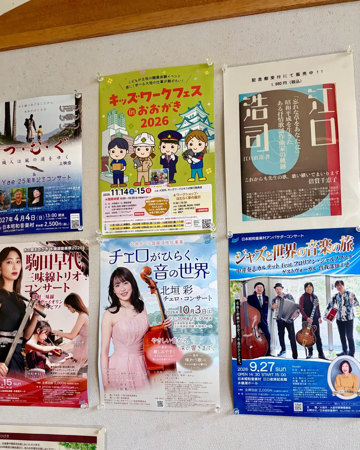複数のイベント告知ポスターが並んだ画像。