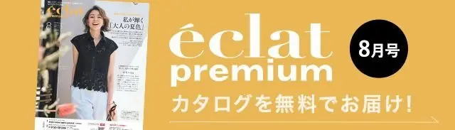 8月号無料カタログ