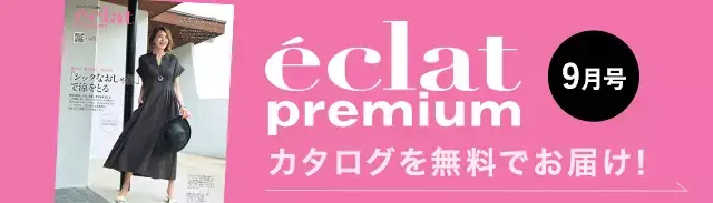 9月号無料カタログ