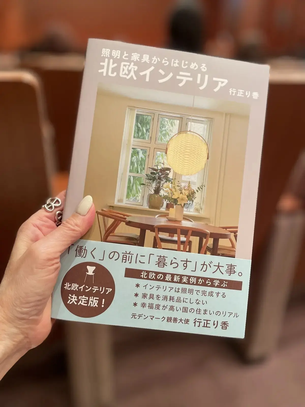 行正り香 北欧インテリア