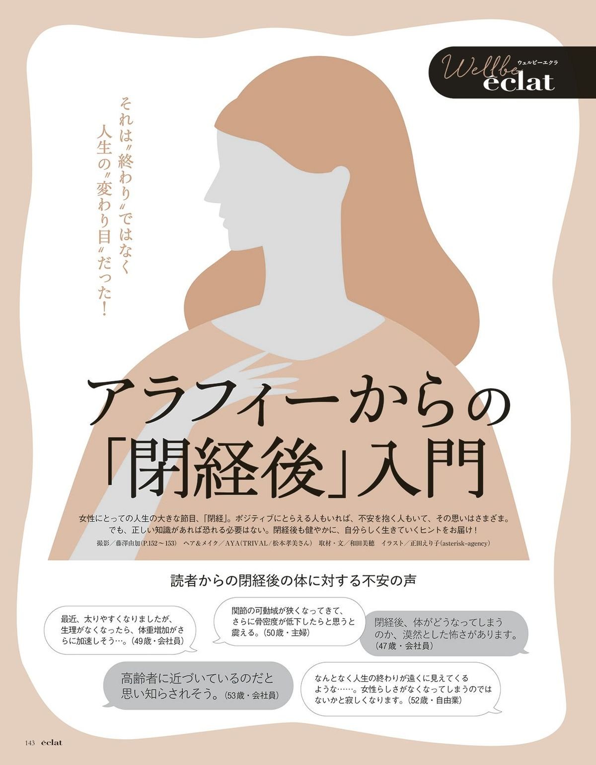 2026年10月号29/31