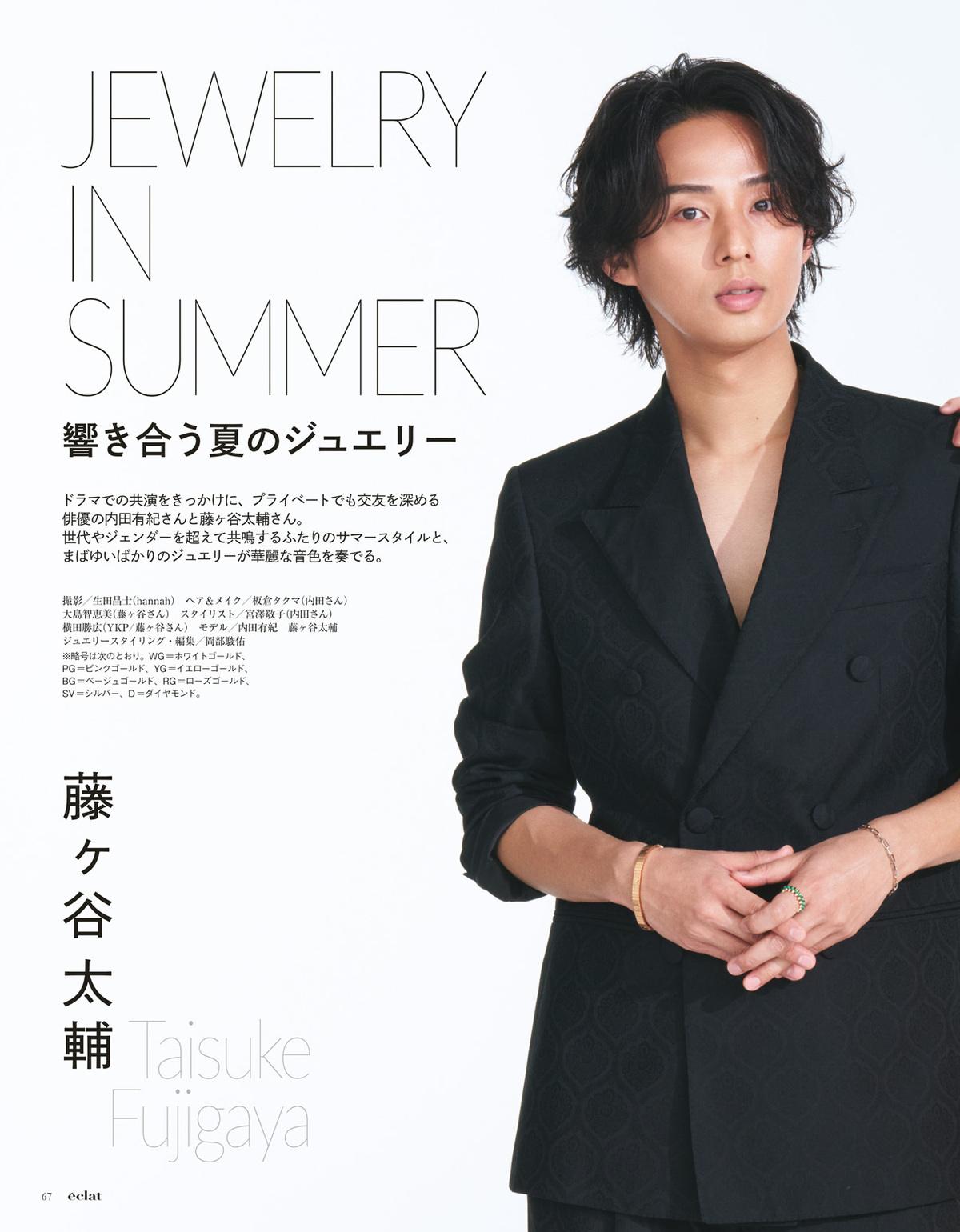 2026年7.8月号18/30