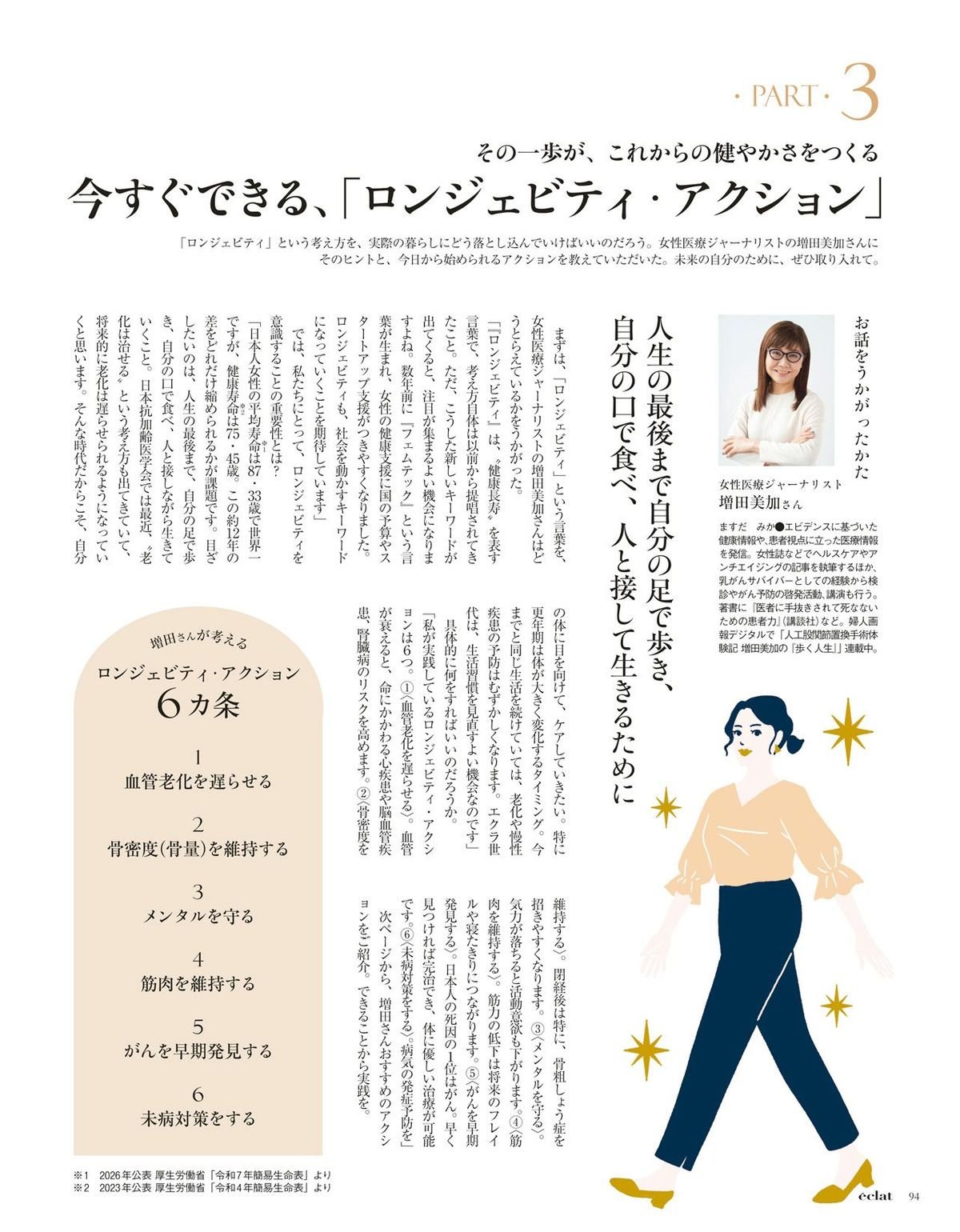 2026年12月号21/32