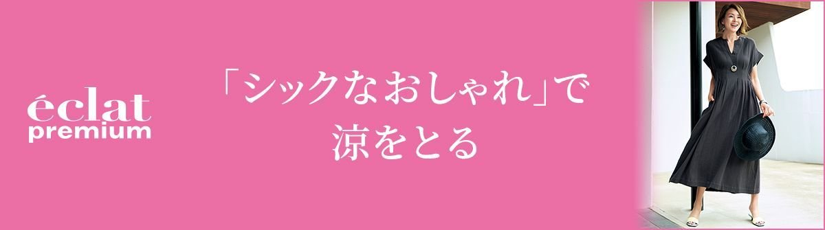 私が輝く「大人の夏色」