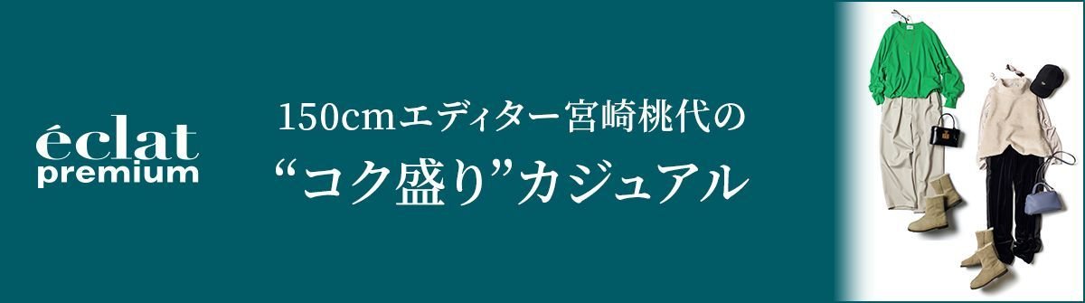 エディター 坪田あさみさんコラボ 秋の新戦力に、ネックレスと、スカーフ