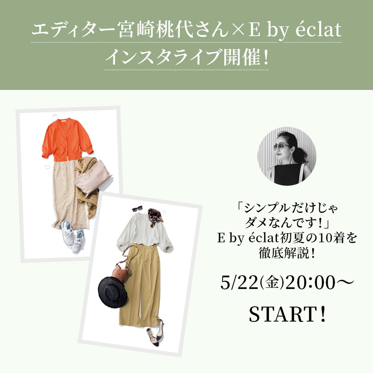 eclat premium(エクラプレミアム)