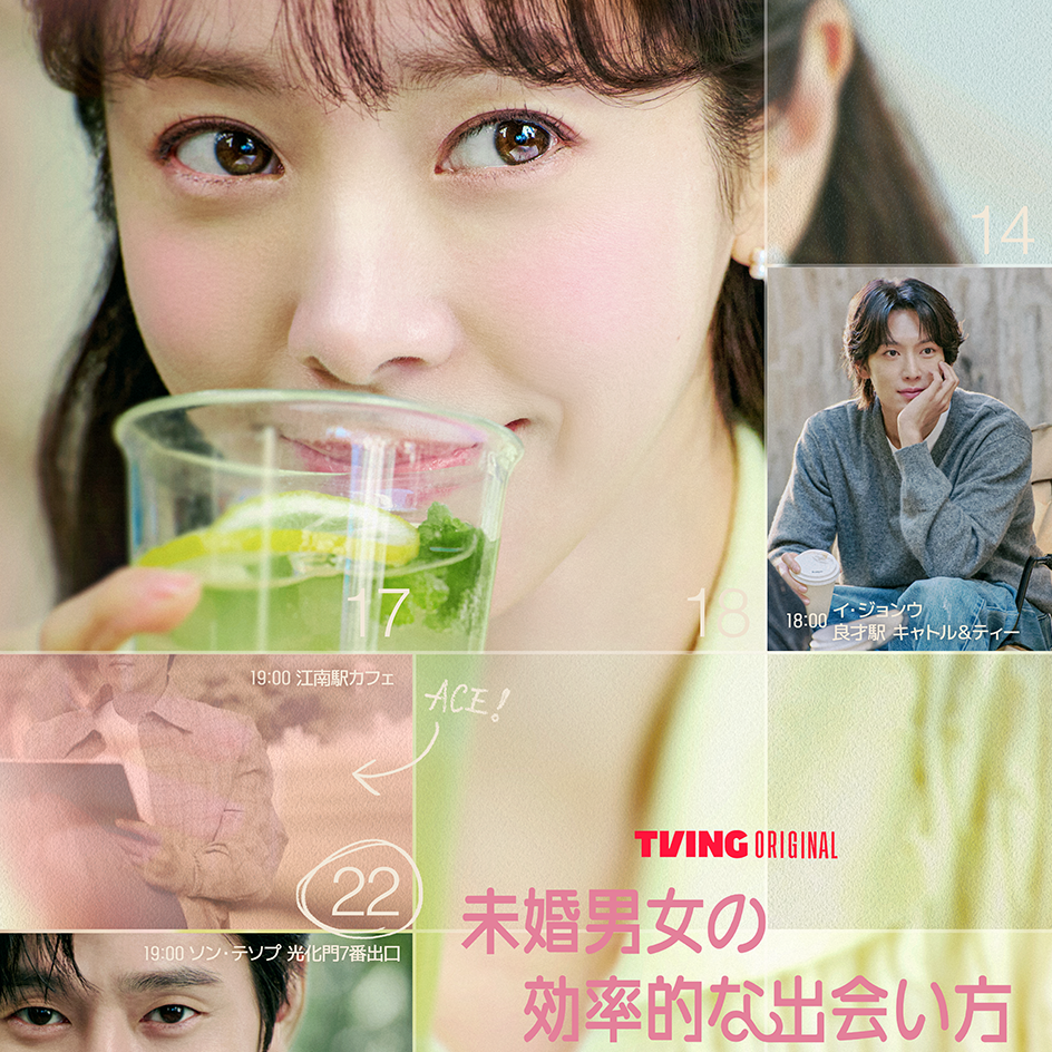 【新作韓国ドラマ 2026年2月】婚活コメディやヒョプ様の最新ラブロマンスなど「ディズニープラス」で観たい3作品