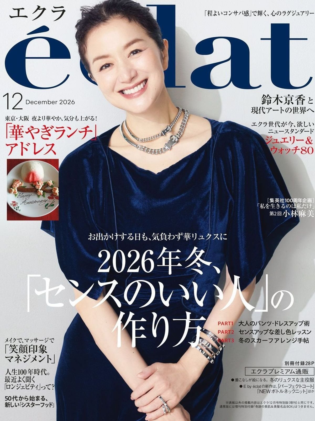 2026年12月号