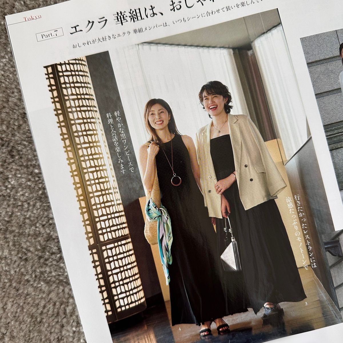 【éclat掲載】私服スナップ公開！「おしゃれしてどこへ行く？」