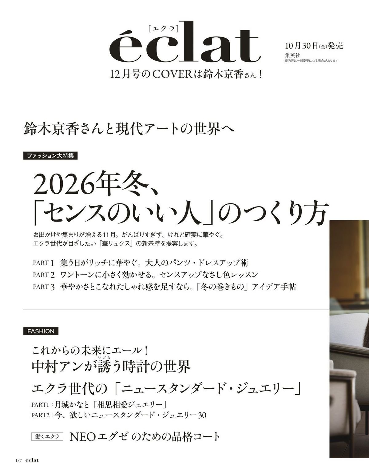 2026年11月号24/27