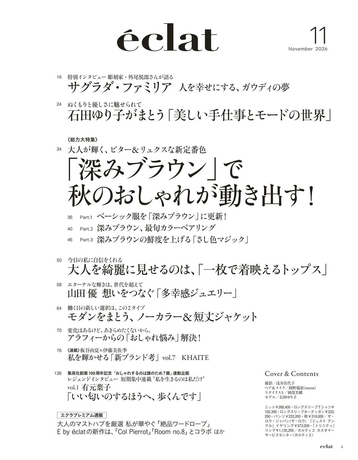 2026年11月号2/27