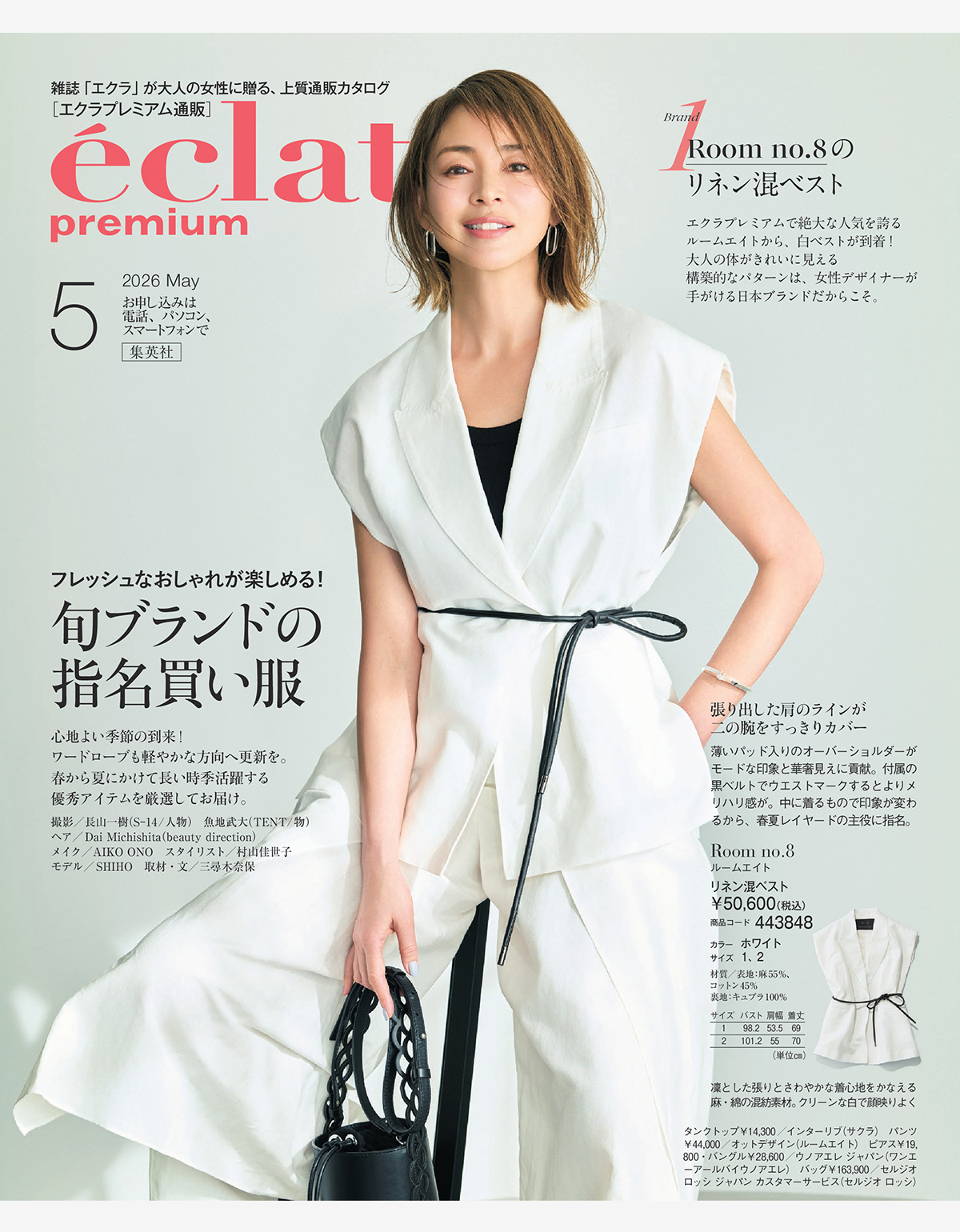 エクラプレミアム4月号