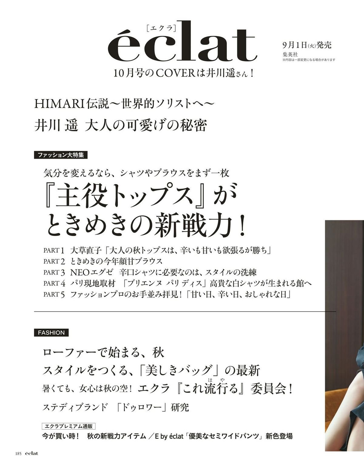 2026年9月号28/28