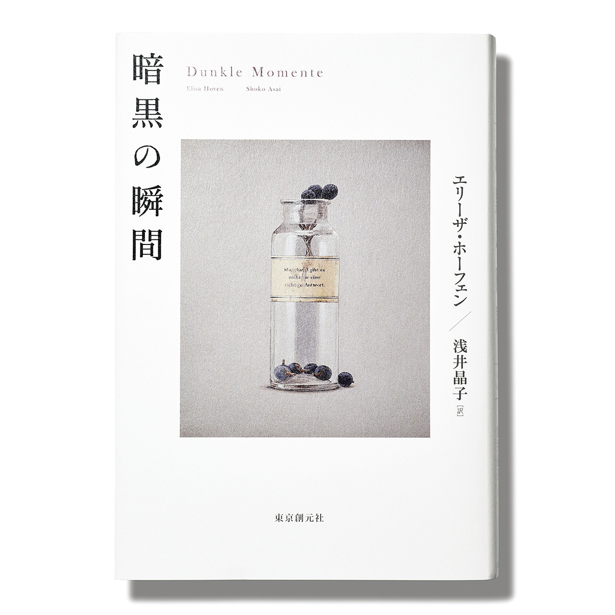 【今50代が読みたい本】人間の内なる闇をえぐり出すドイツ発の極上ミステリー『暗黒の瞬間』など4冊