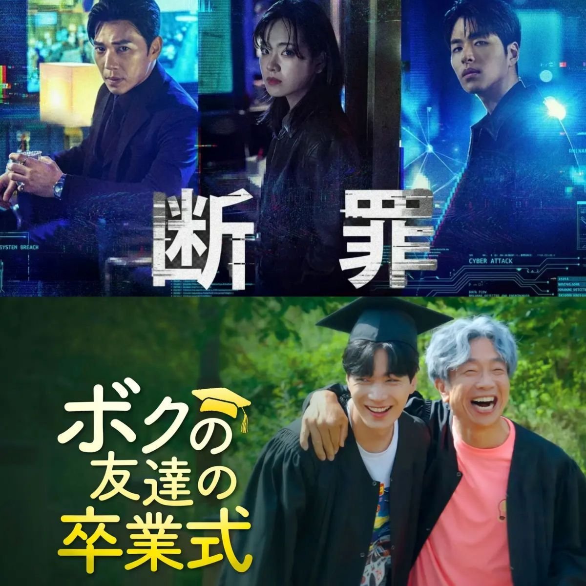 【韓国ドラマ】想像を超える展開に夢中になる「U-NEXT」話題の最新ドラマ