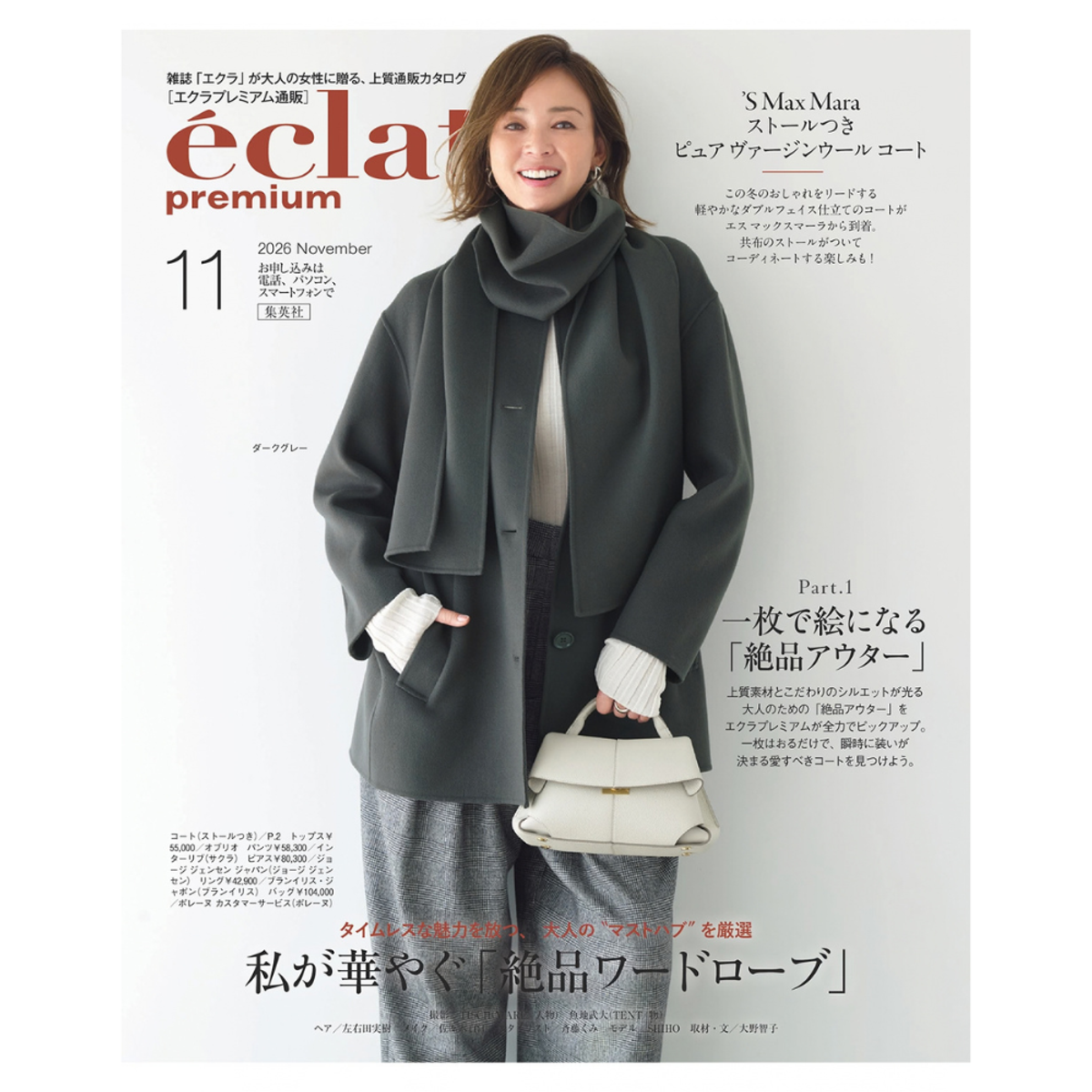 eclat premium(エクラプレミアム)