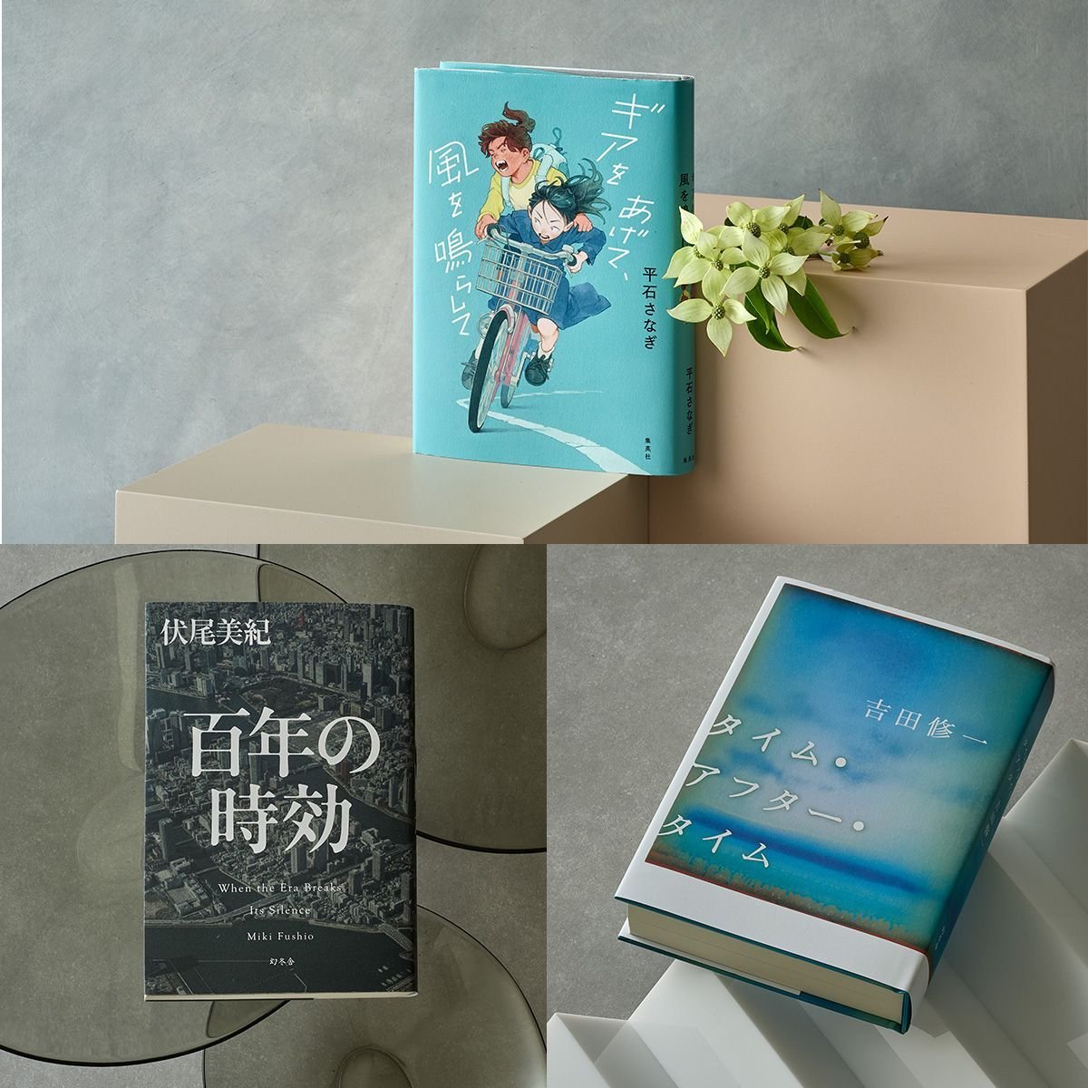 【夏の文芸エクラ大賞2026】読後感に浸れる！「斎藤美奈子賞」「恋愛小説賞」「ミステリー小説賞」を受賞した作品は？