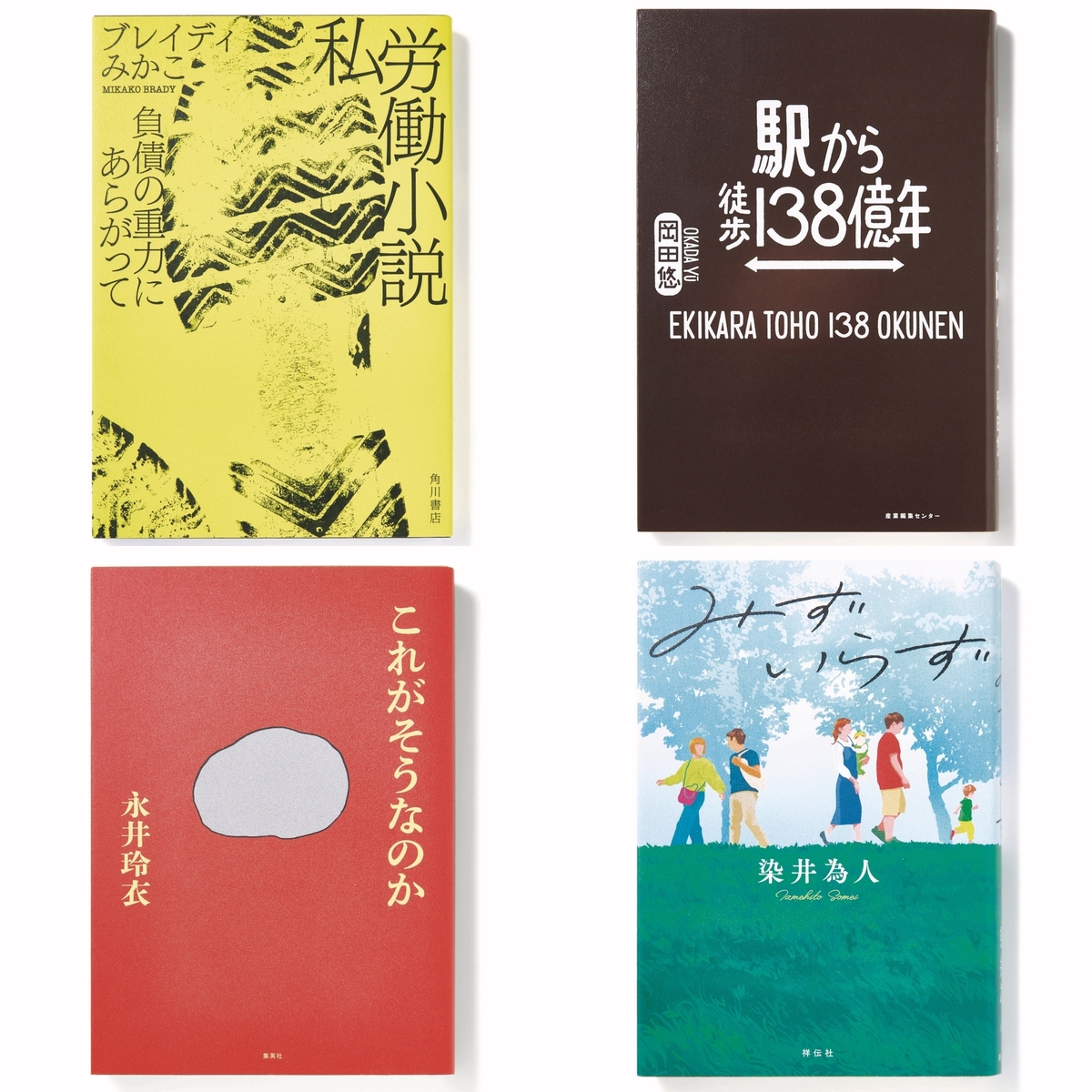 【今50代が読みたい本】近くて深い「自分だけの旅」のススメなど人生が広がる本４選