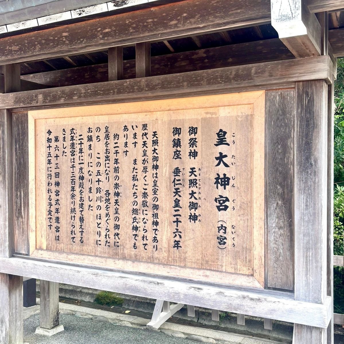 大人の遠足（後編）〜お伊勢参り〜