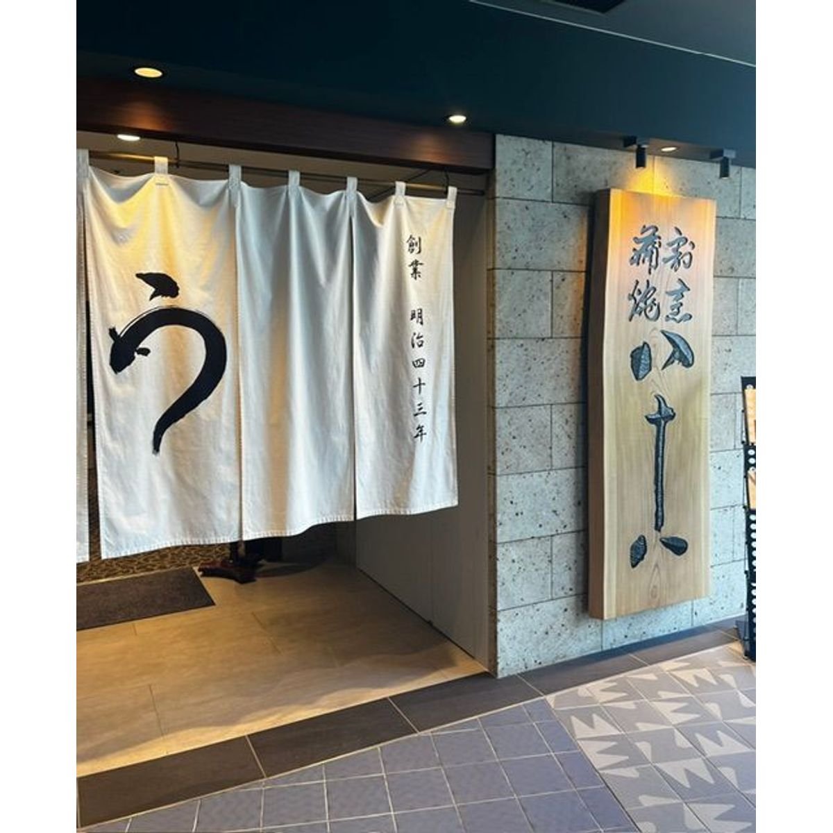 横浜駅で　美味しいウナギでスタミナをつけて映画をみて気分をあげて！暑気払いな一日